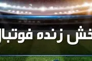 برنامه پخش زنده بازی های مهم امروز 8 آذر+ جدول