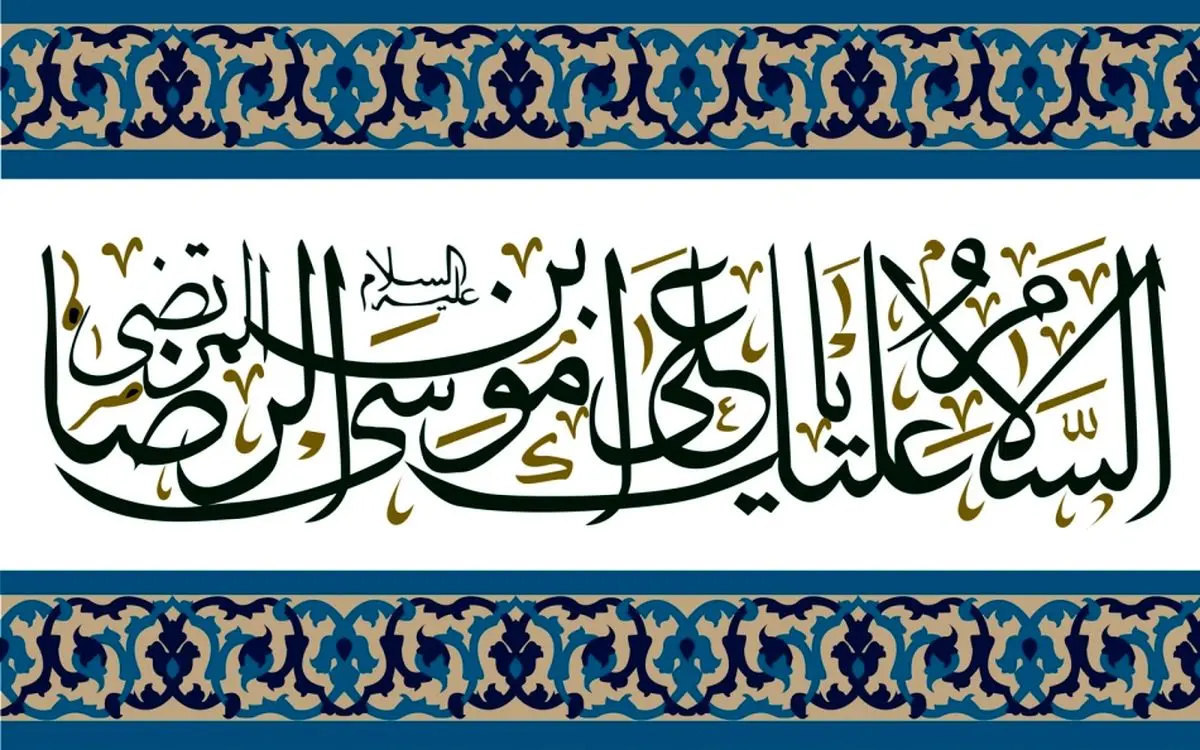 توصیه های ناب امام رضا (ع) در مورد بهداشت و سلامت