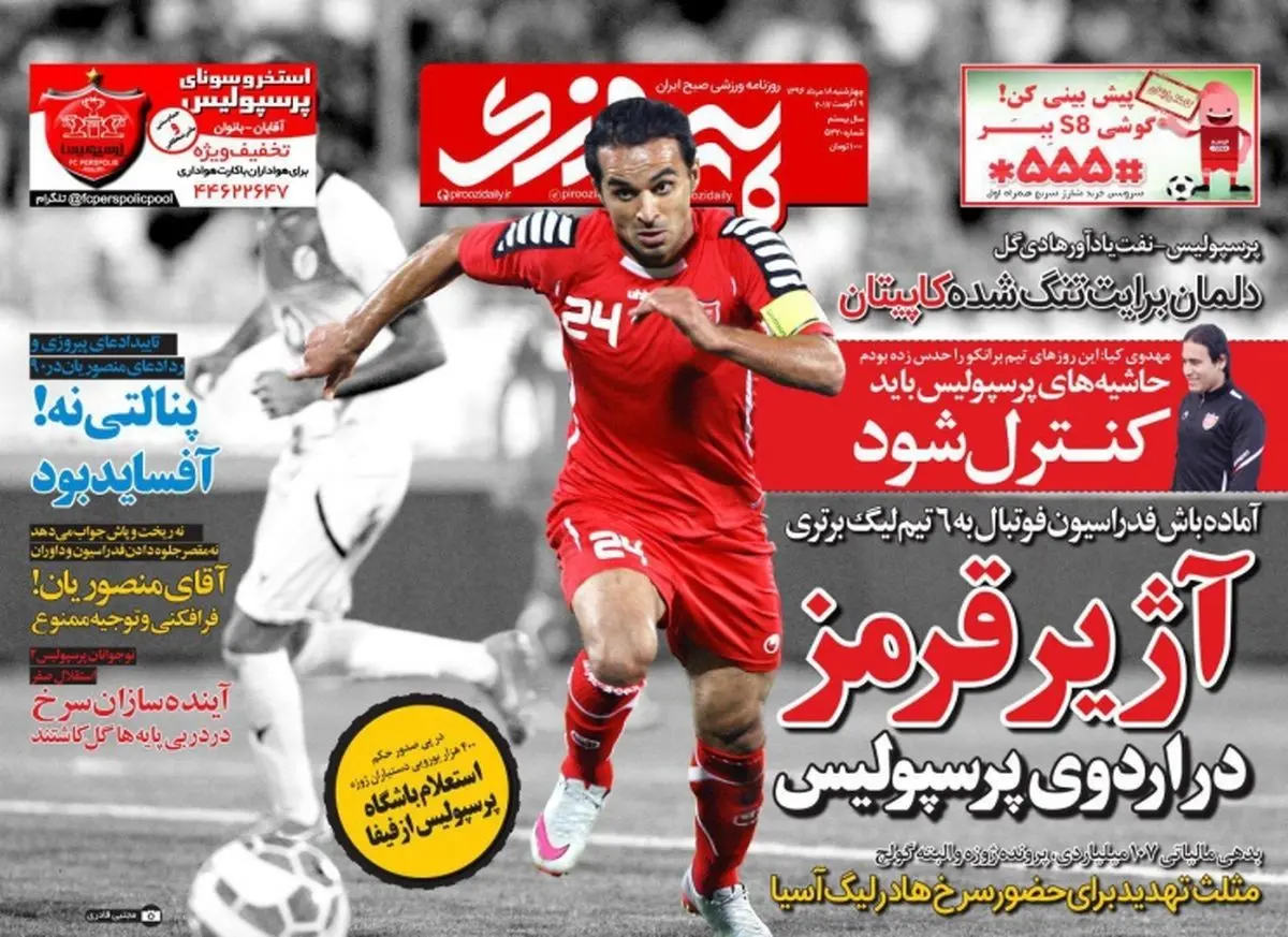 آژیر قرمز در اردوی پرسپولیس/ پیشخوان ورزشی