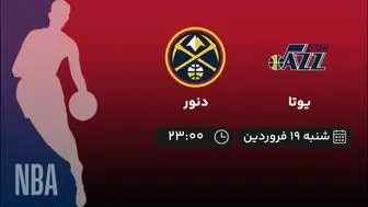 پخش زنده بسکتبال NBA: یوتا - دنور 19 فروردین 1402