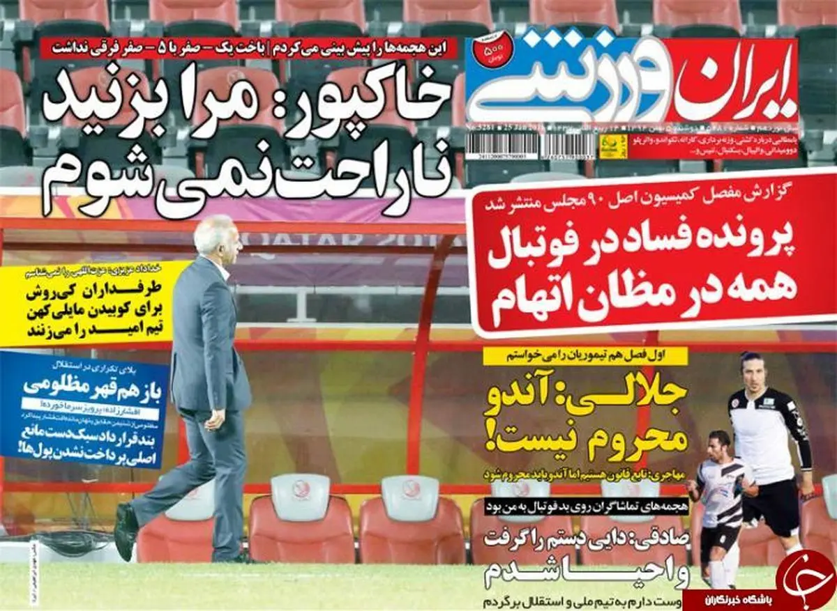 یاغی پرسپولیسی:این مرد دستم را گرفت