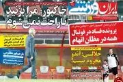 یاغی پرسپولیسی:این مرد دستم را گرفت