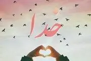 خدا کیست؟ سؤالی کفرآمیز یا خداشناسانه؟