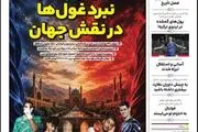 نبرد غول ها در نقش جهان/ پیشخوان