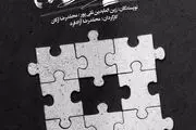 آغاز اجراهای نمایش 