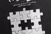 آغاز اجراهای نمایش 