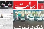 شوک در نیمه‌شب/پیشخوان