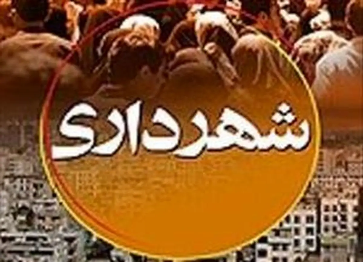 شهردار سراب استعفا داد