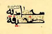 از خدا بخواهیم شهوت ما را از هر چیز حرام باز دارد
