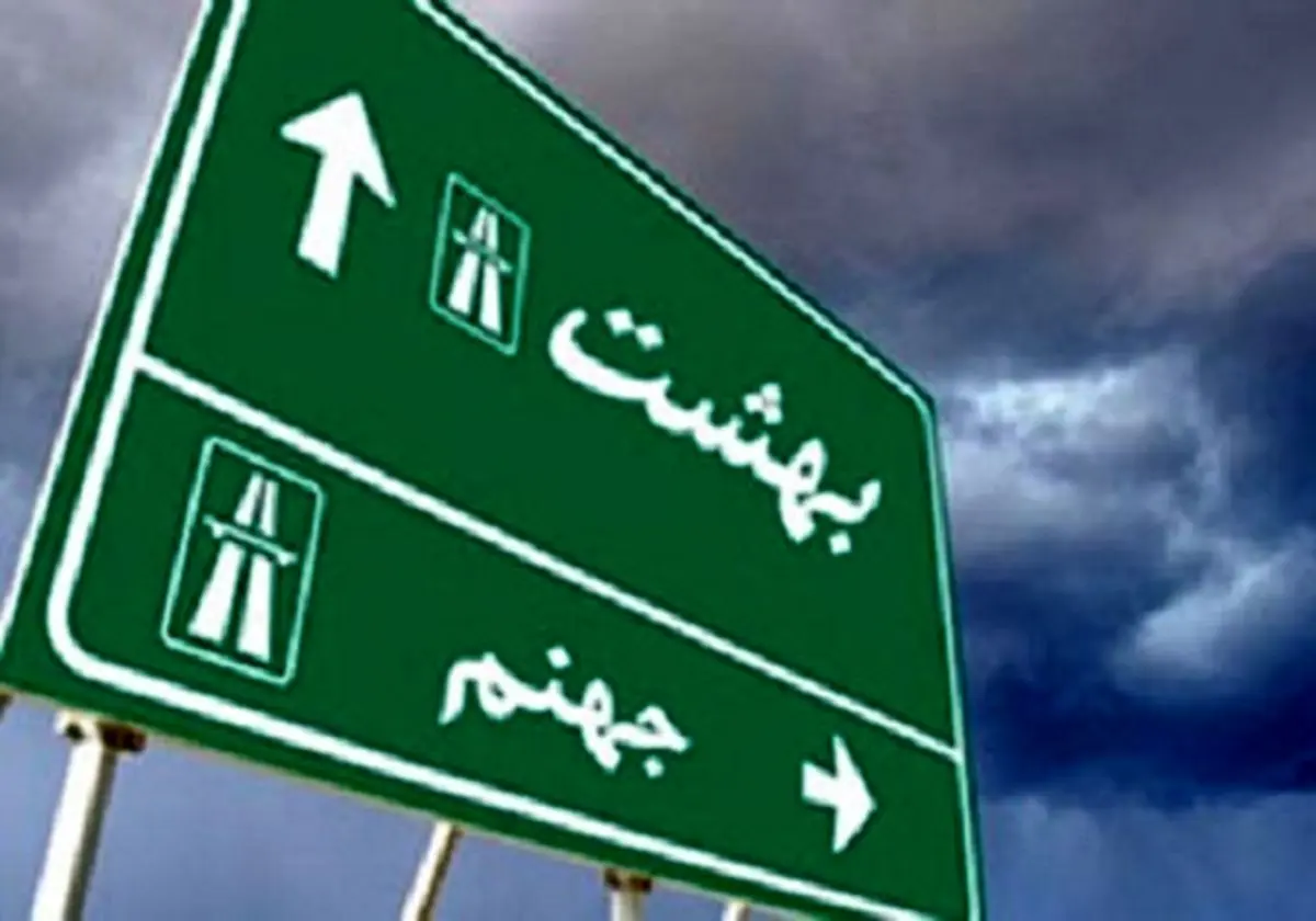 جهنمیها چه زمانی از عذاب الهی آزاد میشوند؟