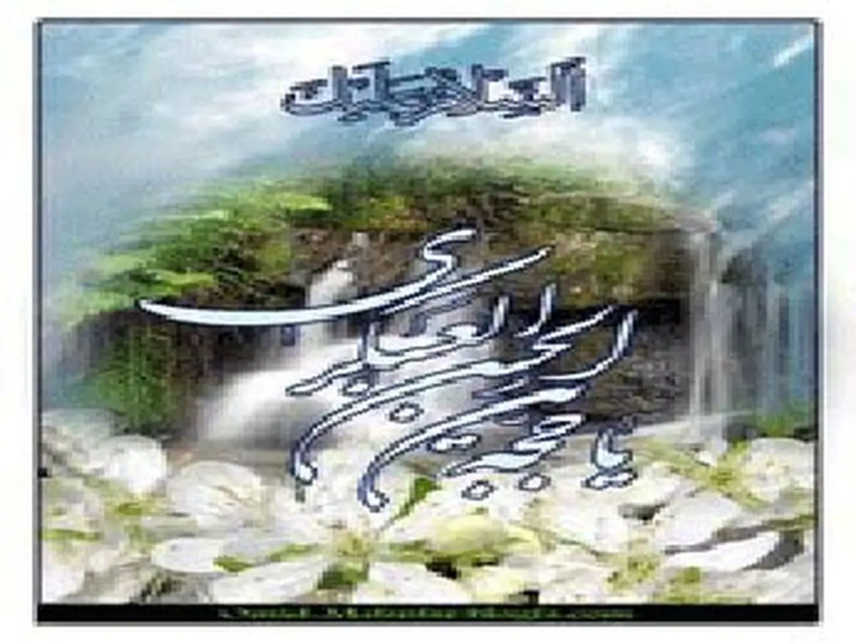 امام مهدی(عج) در اندیشه تشیع و اهل سنت