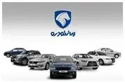 شانس برنده شدن محصولات ایران‌خودرو مشخص شد + لیست