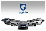 پیش فروش ۱۰ محصول ایران خودرو با شرایط ویژه اردیبهشت ۱۴۰۴