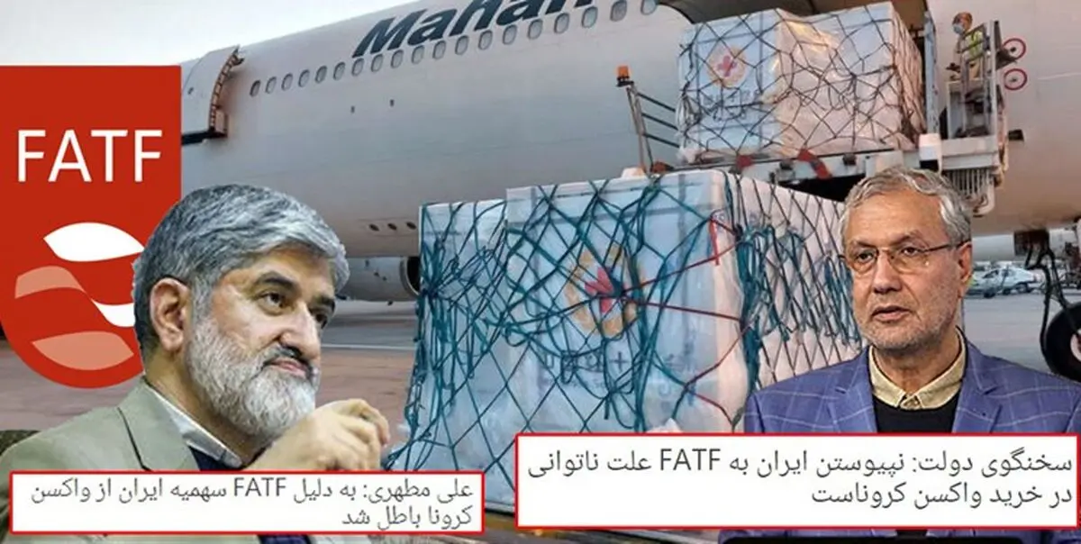 گروگان گرفتن سلامت مردم برای تصویب FATF