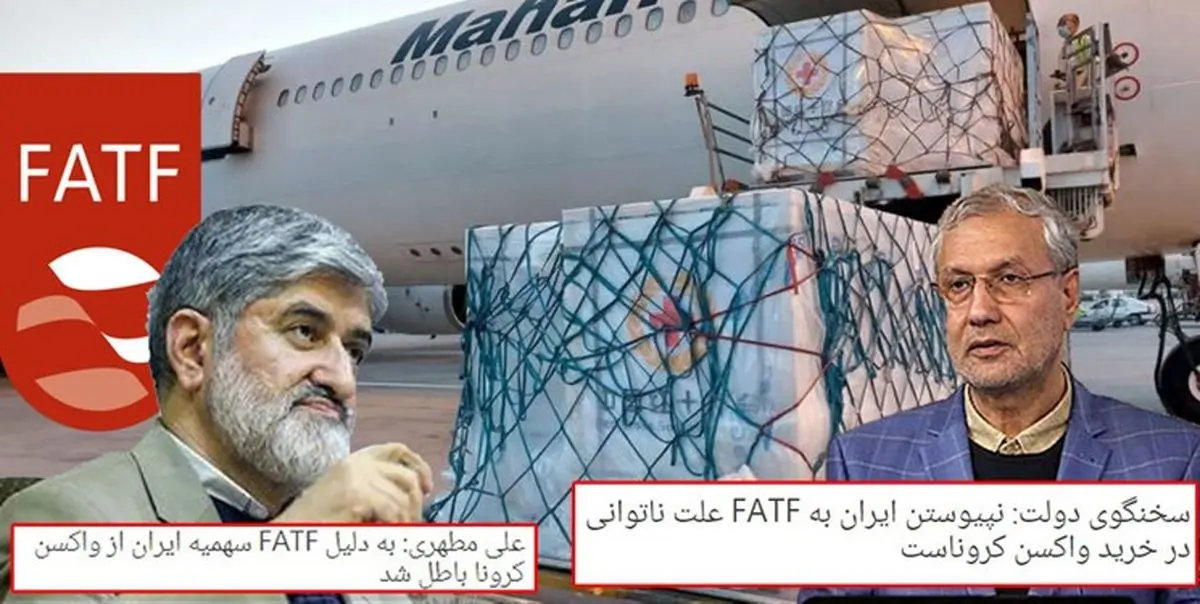 گروگان گرفتن سلامت مردم برای تصویب FATF