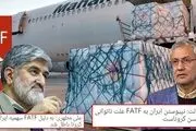 گروگان گرفتن سلامت مردم برای تصویب FATF