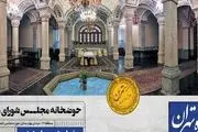 «شهر موزه تهران» شناسنامه‌ای برای پایتخت

