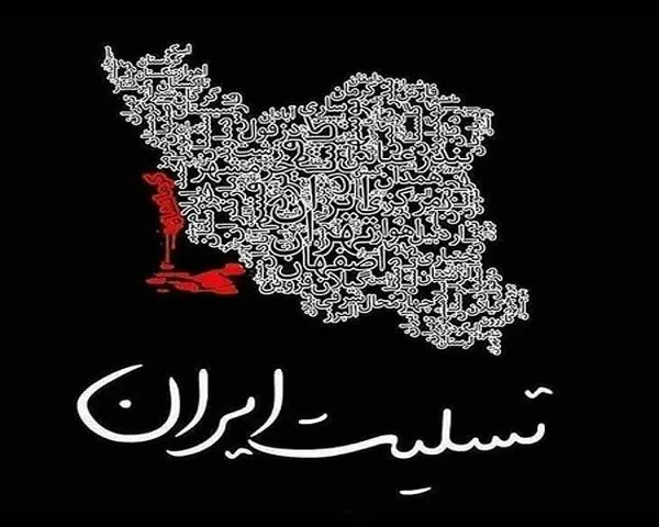عکس پروفایل تسلیت کرمان ، ایران تسلیت برای حادثه انفجار تروریستی کرمان۲