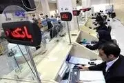ساعت کار جدید بانک‌ها اعلام شد!
