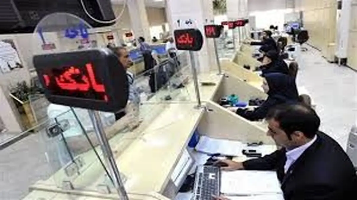ساعت کار جدید بانک‌ها اعلام شد!
