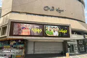 چرا این سینمای پرخاطره تعطیل است؟