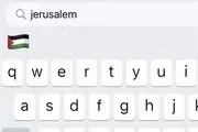 چرا صهیونیست‌ها به اپل فشار وارد می‌کنند؟ 
