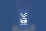 دفتر «الحره» در بغداد بسته شد