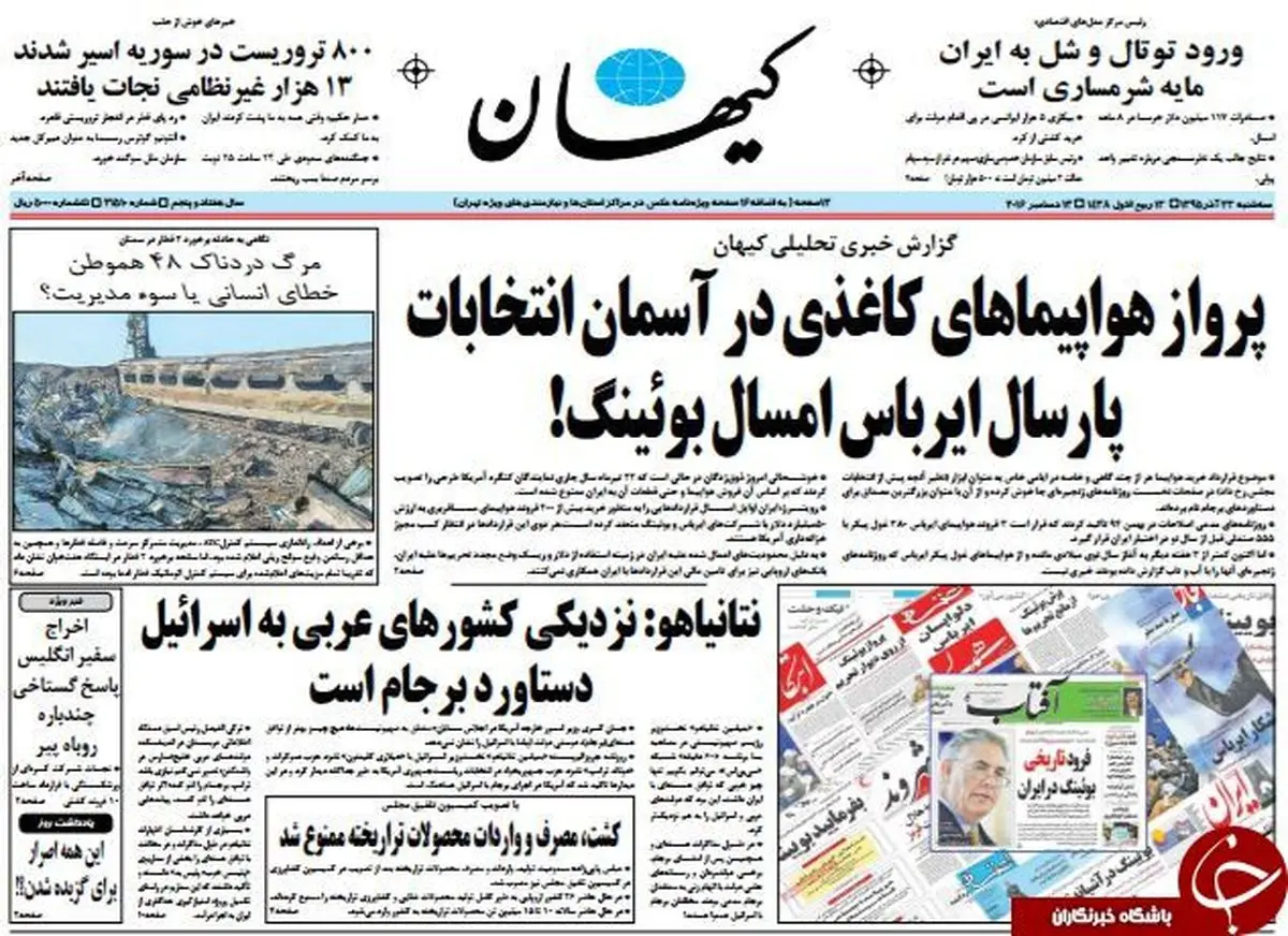 از آزادی حلب در سوریه تا هواپیماهای کاغذی در ایران!/پیشخوان سیاسی