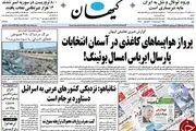 از آزادی حلب در سوریه تا هواپیماهای کاغذی در ایران!/پیشخوان سیاسی