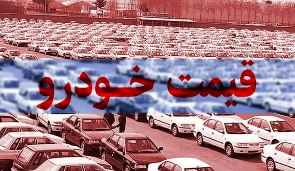 افزایش قیمت خودروها +جزئیات