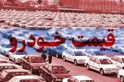 سرعت تغییر قیمت خودرو تند شد