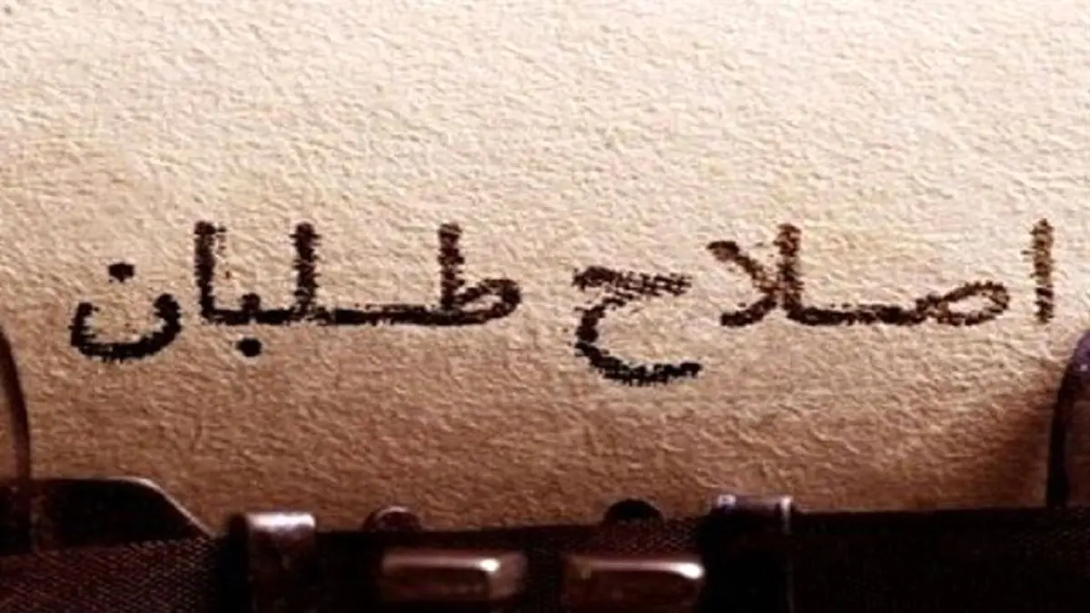 علت ناراحتی اصلاحطلبان از کابینه وفاق ملی