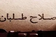 علت ناراحتی اصلاح‌طلبان از کابینه وفاق ملی