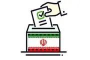 اعلام اسامی اعضای هیات‌های نظارت بر انتخابات شوراهای استان تهران