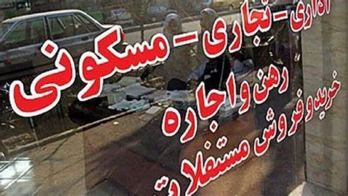 قیمت رهن و اجاره مسکن در منطقه اختیاریه تهران
