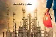 زیان خریداران پالایشی با سهام جایزه جبران می‌شود