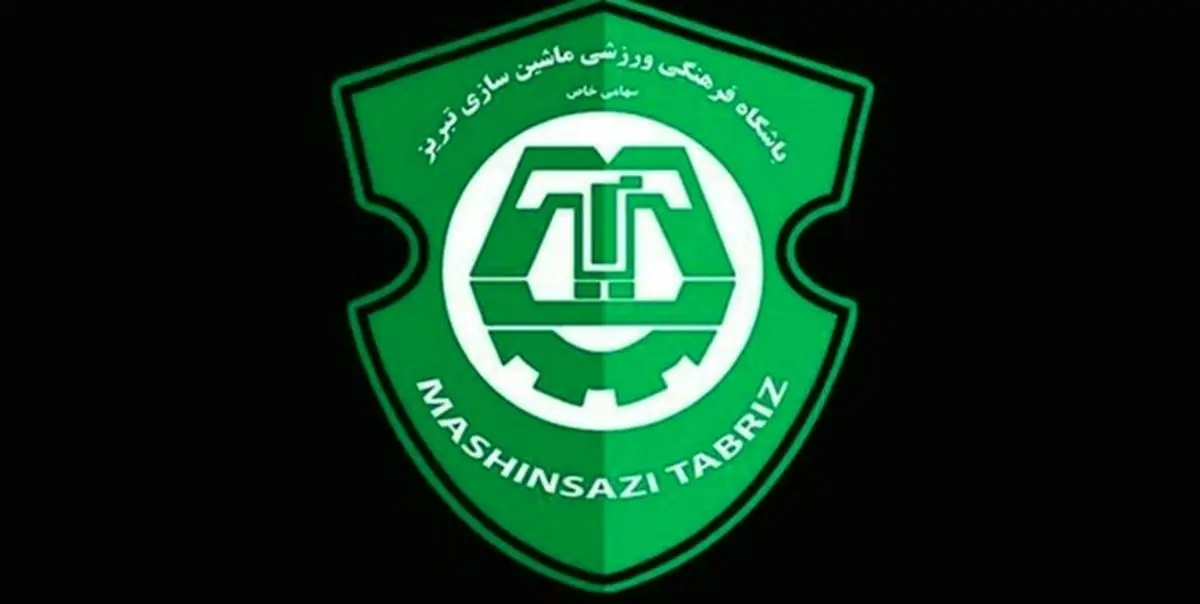بیانیه باشگاه ماشین سازی تبریز در خصوص جلسه مورخ ۴ اسفندماه