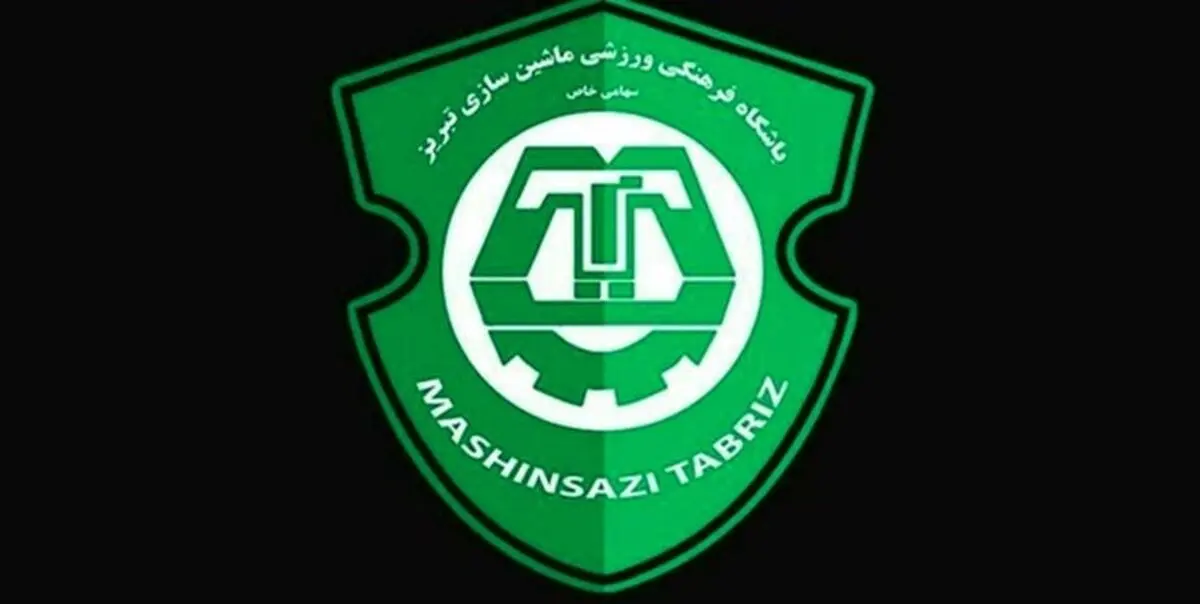 بیانیه باشگاه ماشین سازی تبریز در خصوص جلسه مورخ ۴ اسفندماه