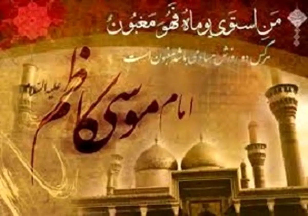 امام کاظم علیه السلام از مرگ زندانبان خبر داد