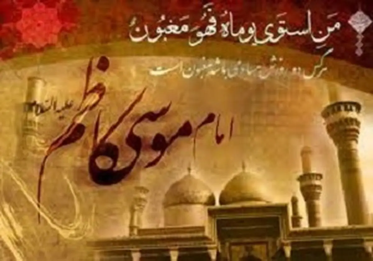 امام کاظم علیه السلام از مرگ زندانبان خبر داد