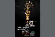  نامزدهای بیستمین جشن حافظ/ از مریلا زارعی تا مهران مدیری+ تصاویر