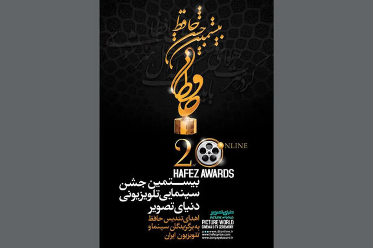  نامزدهای بیستمین جشن حافظ/ از مریلا زارعی تا مهران مدیری+ تصاویر