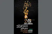  نامزدهای بیستمین جشن حافظ/ از مریلا زارعی تا مهران مدیری+ تصاویر
