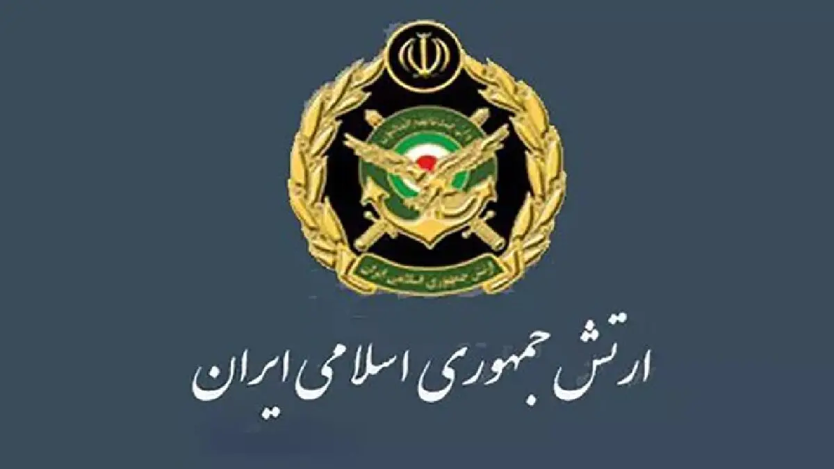 فوری/ بیانیه مهم ارتش جمهوری اسلامی ایران 