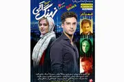 سریال«نهنگ آبی» به قسمت پایانی رسید