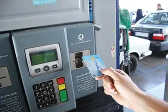 کارت‌های سوخت فعلی درصورت سهمیه‌بندی بنزین تعویض می‌شود