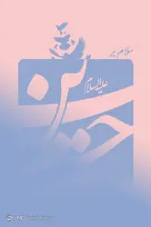 امام حسین