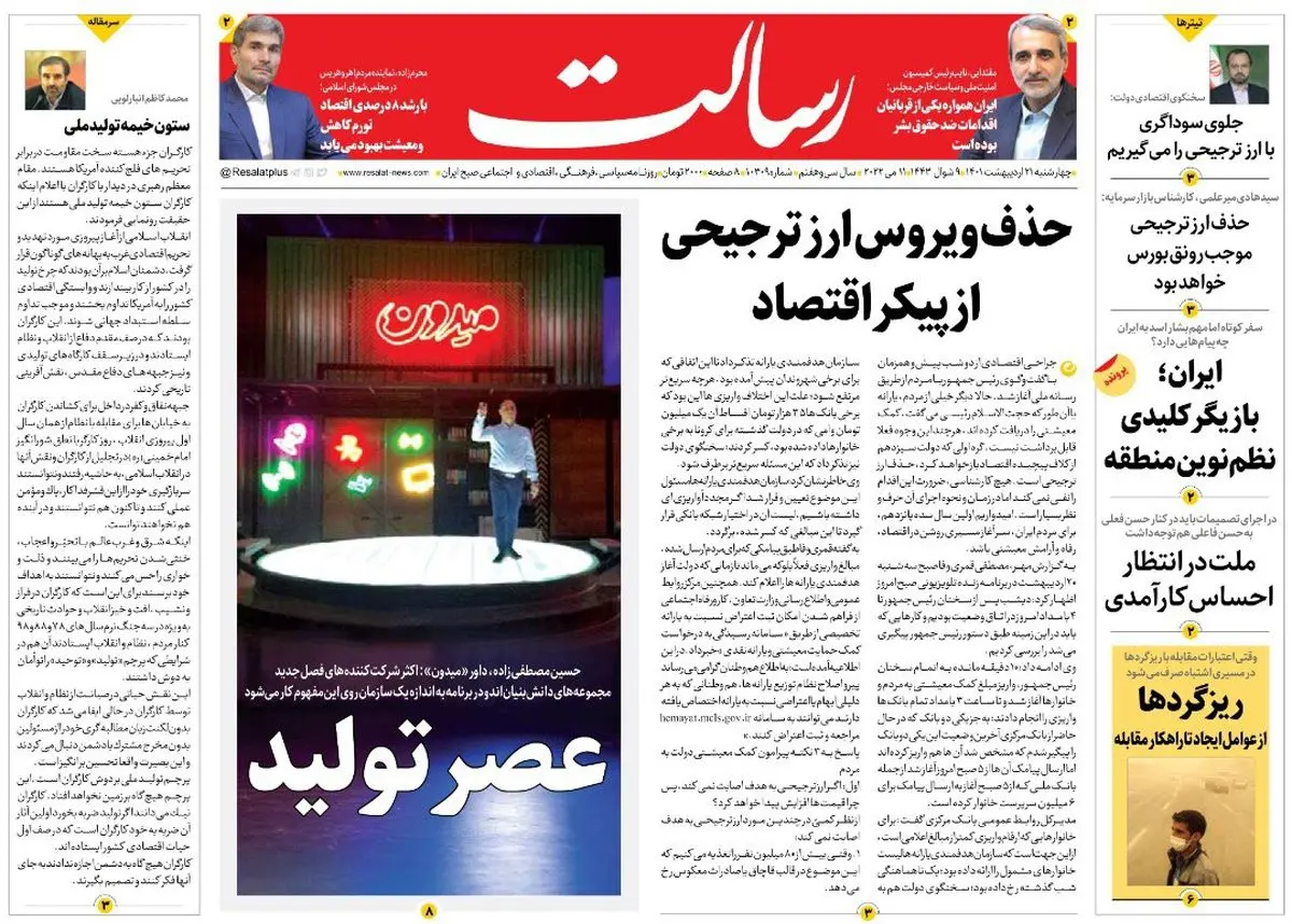 حذف ویروس ارز ترجیحی از پیکر اقتصاد/یـارانه مردمی در سفره ۷۲ میلیون ایـرانی /یارانه علیه دلار/پیشخوان