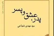 روایت سیدمهدی شجاعی از زندگانی حضرت علی‌اکبر(ع)
