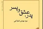 روایت سیدمهدی شجاعی از زندگانی حضرت علی‌اکبر(ع)
